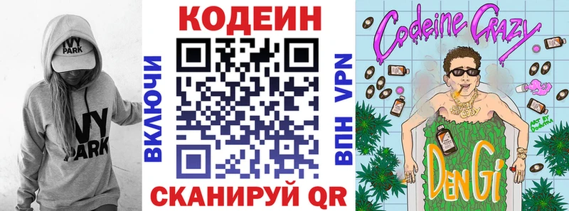 Codein Purple Drank  Купить где  Заволжск 